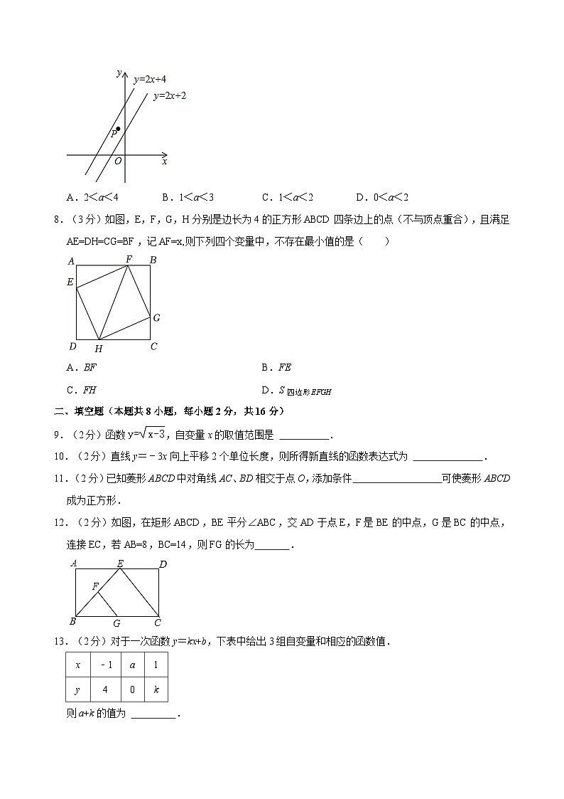 +北京市海淀区首都师范大学附属中学2023-2024学年八年级下学期期中数学试卷第2页