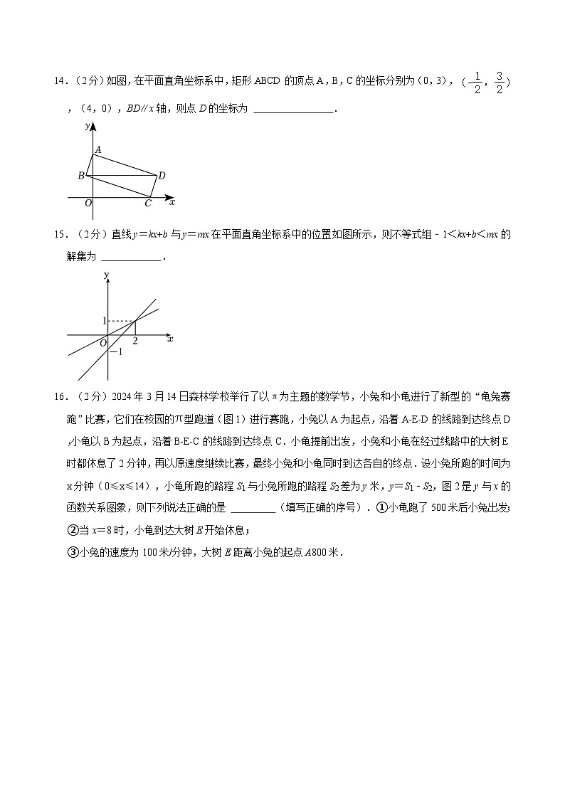 +北京市海淀区首都师范大学附属中学2023-2024学年八年级下学期期中数学试卷第3页