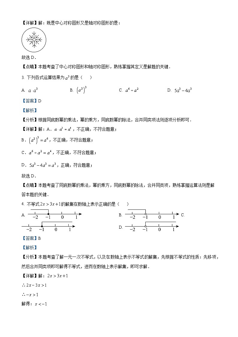 2024年湖北省黄石市阳新县部分学校中考模拟数学试题(原卷版+解析版)02