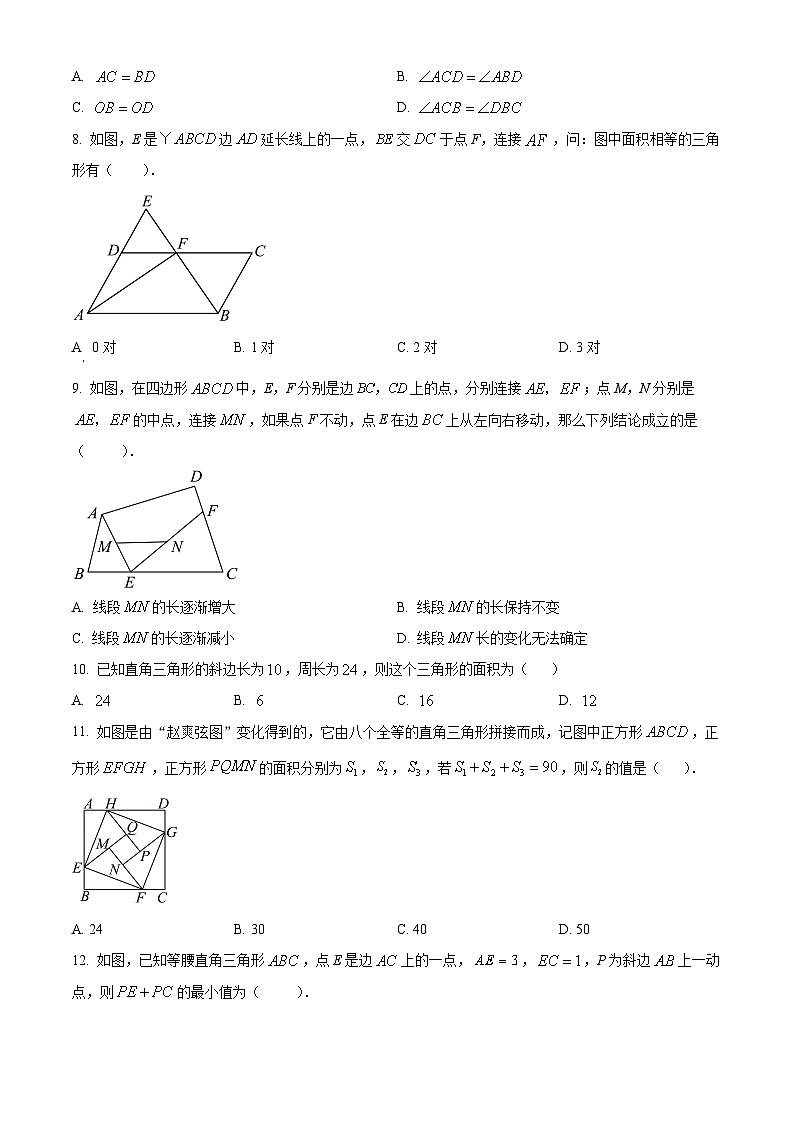 四川省绵阳市江油市2023-2024学年八年级下学期5月期中数学试题(原卷版)第2页