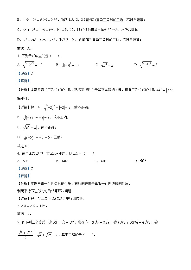 四川省绵阳市江油市2023-2024学年八年级下学期5月期中数学试题(解析版)第2页