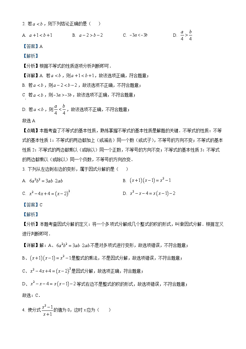 四川省成都市青羊区成都市石室中学2023-2024学年八年级下学期期中数学试题(解析版)第2页