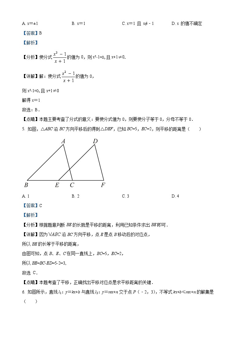 四川省成都市青羊区成都市石室中学2023-2024学年八年级下学期期中数学试题(解析版)第3页