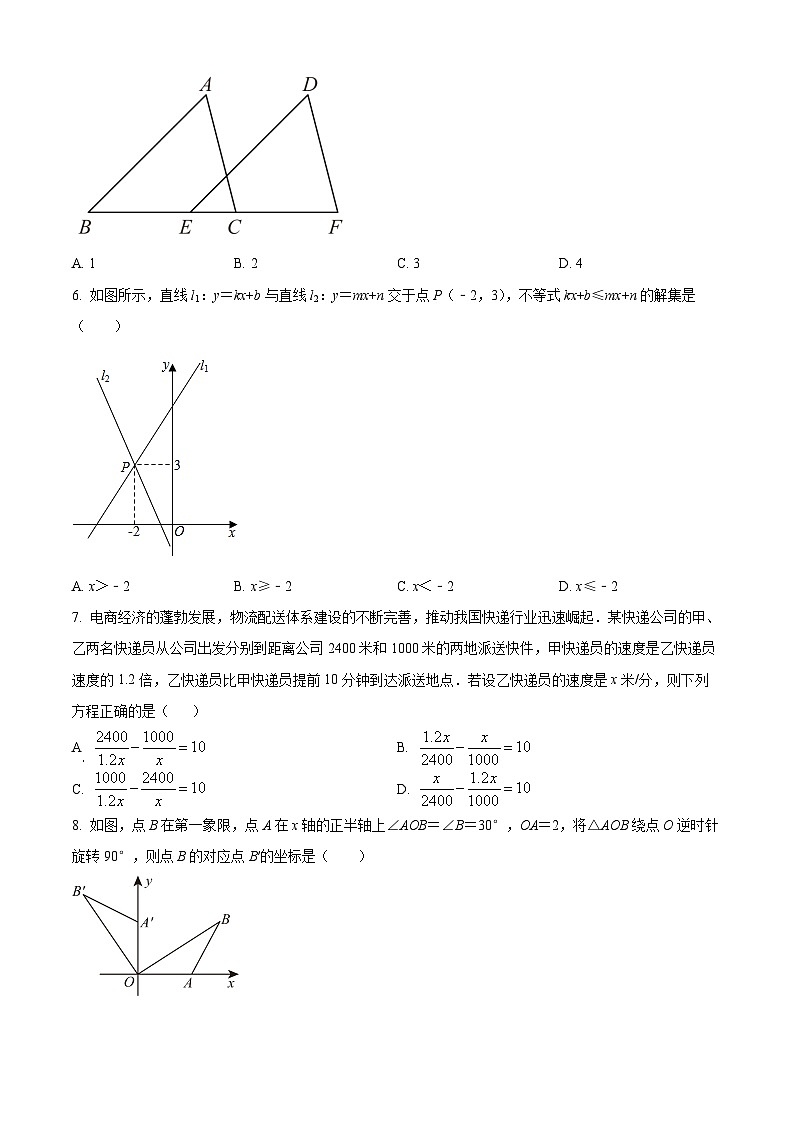 四川省成都市青羊区成都市石室中学2023-2024学年八年级下学期期中数学试题(原卷版)第2页