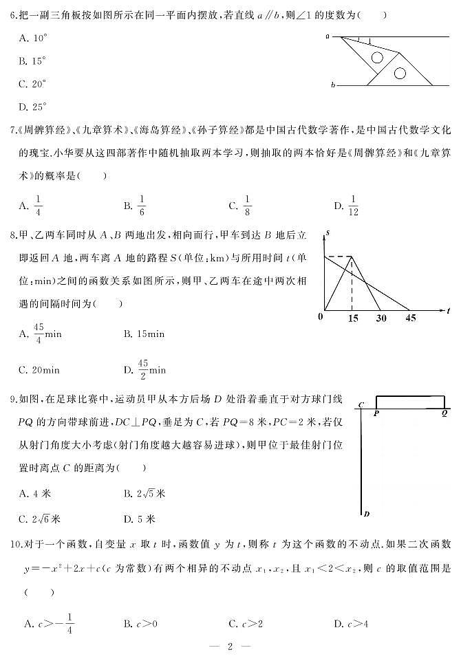 湖北省武汉市江岸区2024年中考数学模拟考试题(二)(图片版)第2页