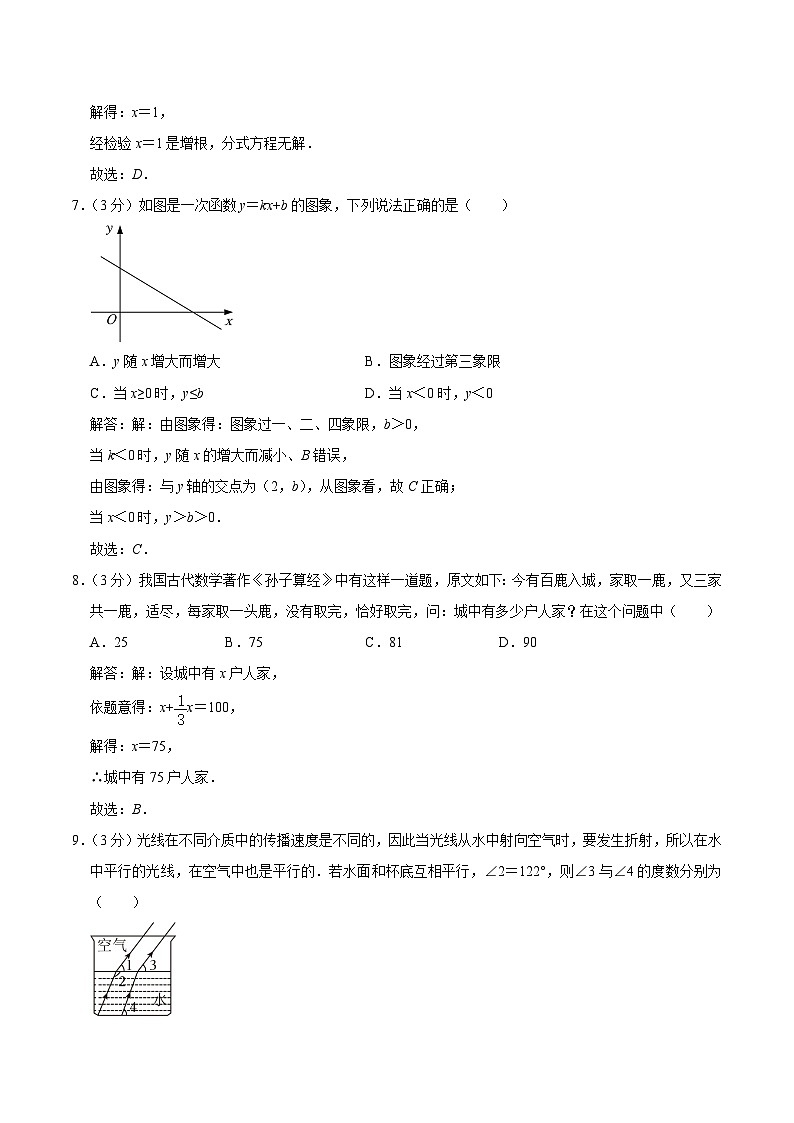 辽宁省朝阳市建平县部分学校2024届九年级下学期中考一模数学试卷(含答案)03