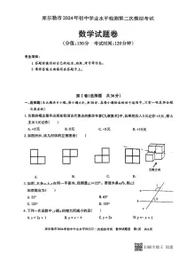 新疆巴音郭楞蒙古自治州库尔勒市2024年中考二模数学试卷(图片版)