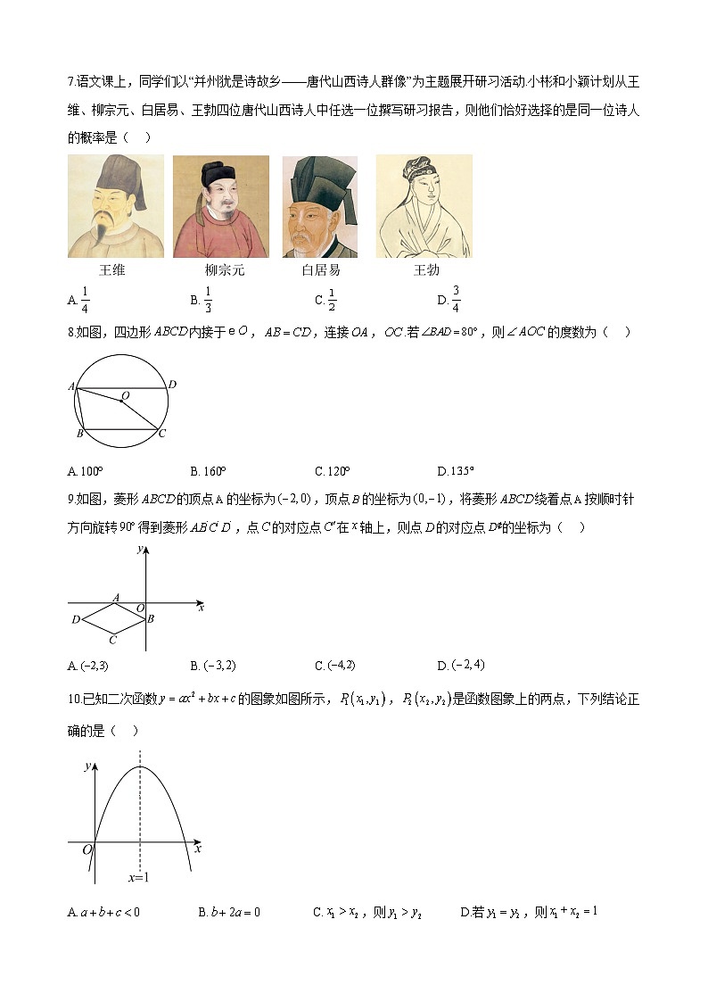 湖南省长沙市广益实验中学2023-2024学年九年级下学期数学试题(三模)第2页