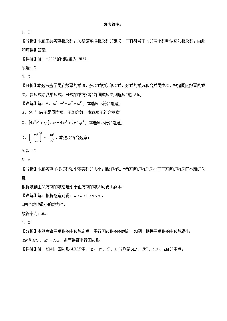 湖南省长沙市广益实验中学2023-2024学年九年级下学期数学试题(三模)答案第1页