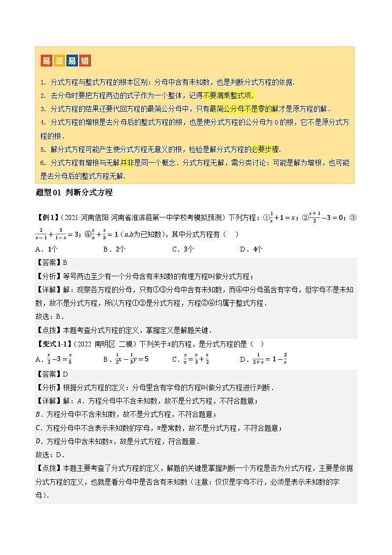 2024年中考数学复习讲义 第06讲  分式方程(含答案)第3页