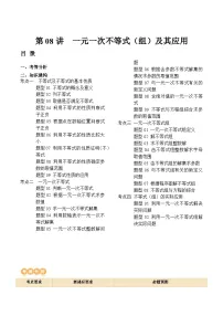 2024年中考数学复习讲义 第08讲 一元一次不等式（组）及其应用(含答案)
