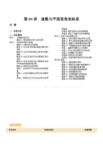 2024年中考数学复习讲义 第09讲 函数与平面直角坐标系(含答案)
