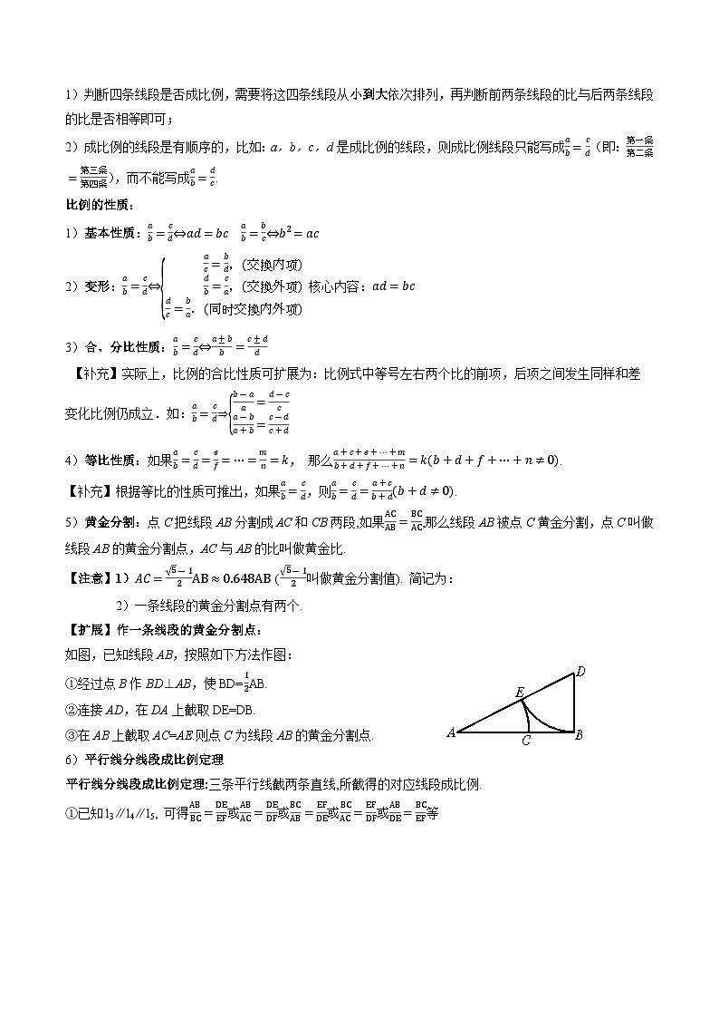 2024年中考数学复习讲义 第20讲 图形的相似与位似(含答案)第3页