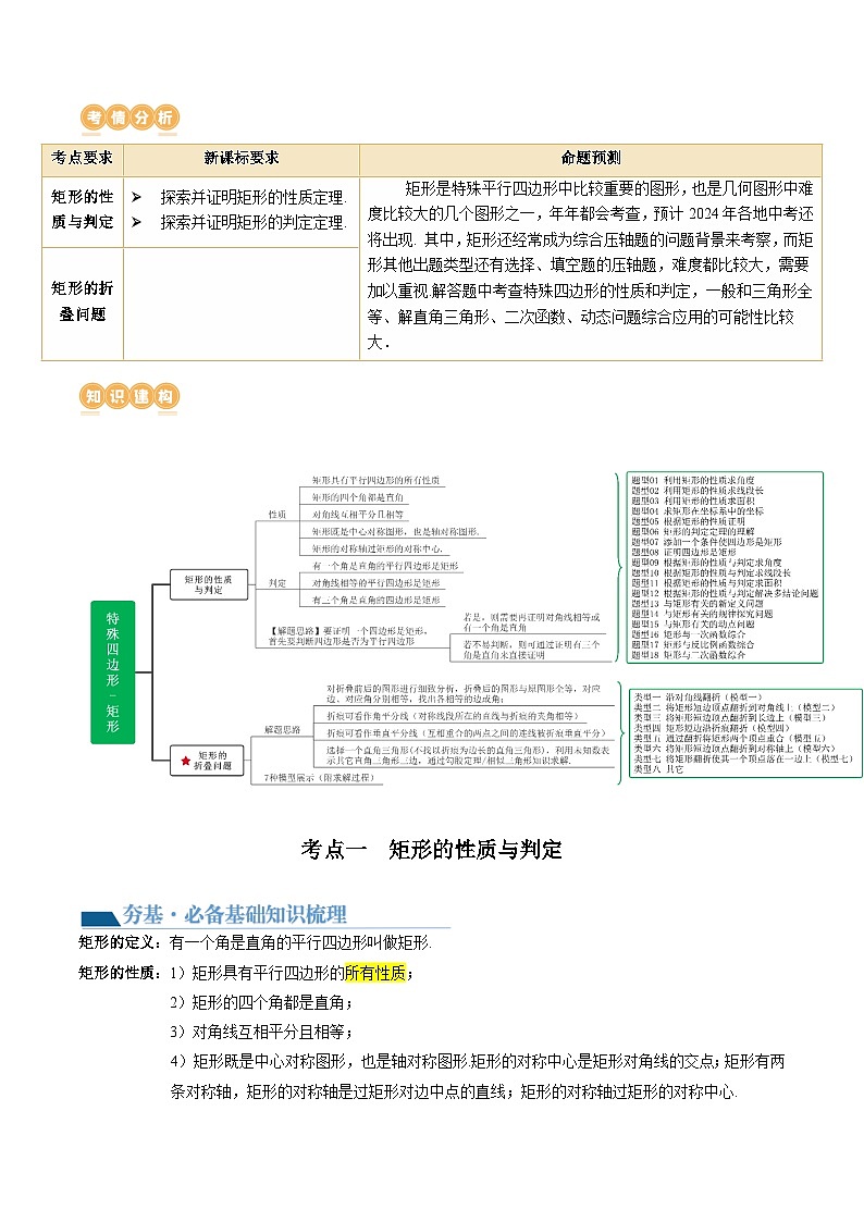 2024年中考数学复习讲义 第23讲 特殊四边形-矩形(含答案)第2页