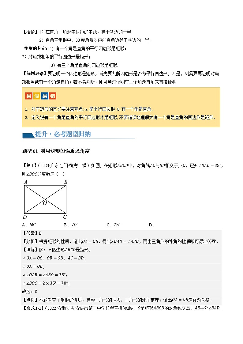 2024年中考数学复习讲义 第23讲 特殊四边形-矩形(含答案)第3页