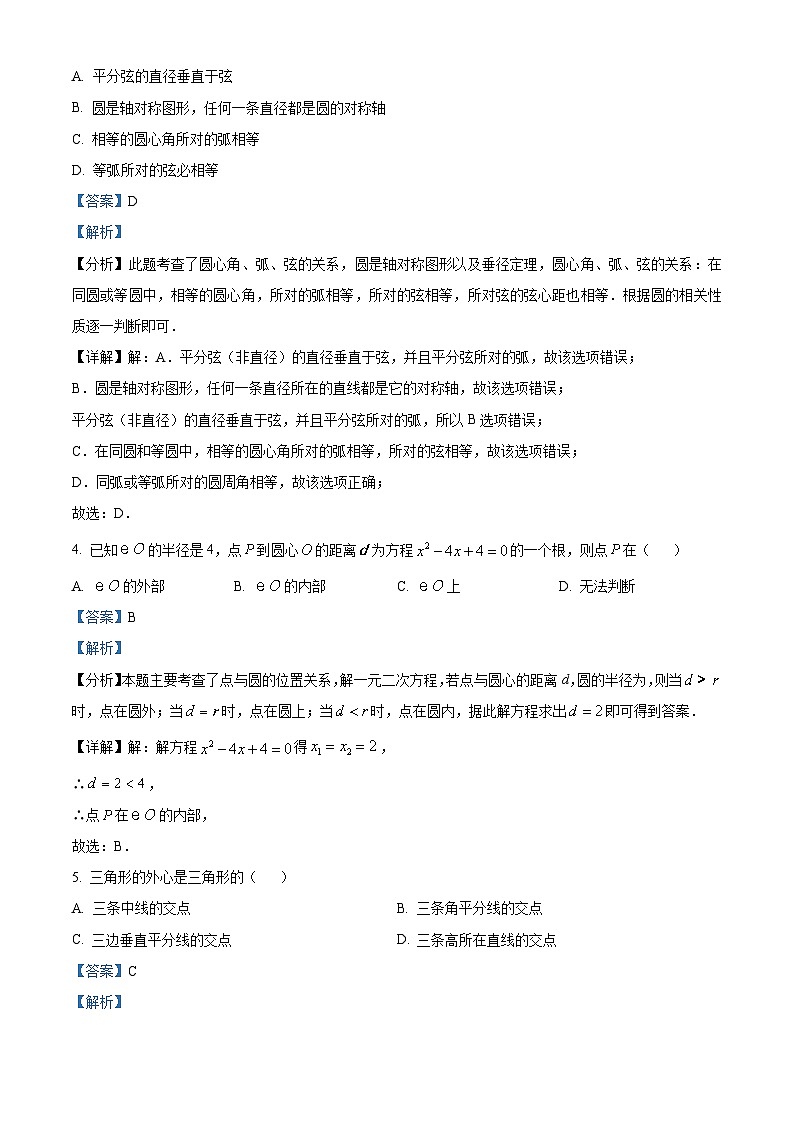 2024年黑龙江省大庆市中考二模数学试题(原卷版+解析版)02