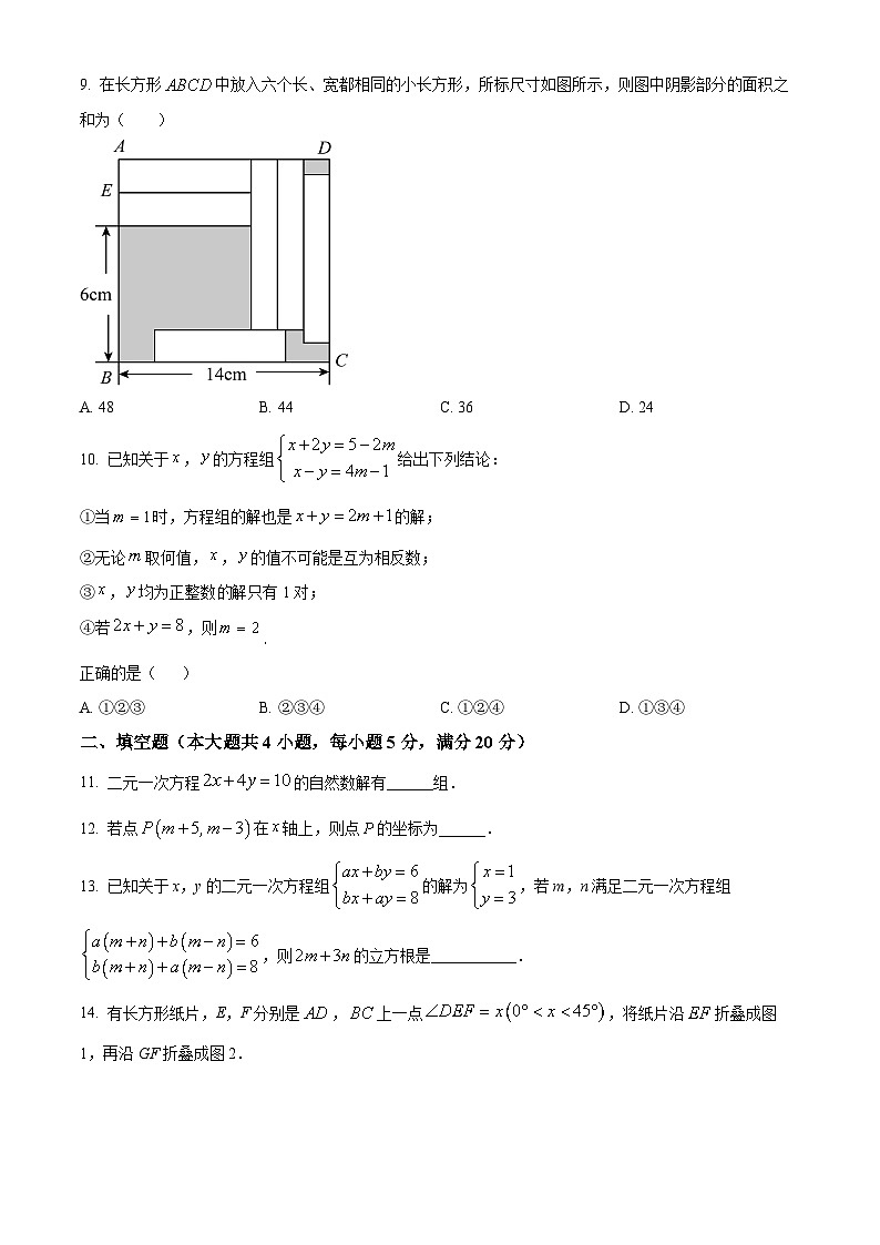 安徽省淮南市凤台县部分学校2023-2024学年七年级下学期期中数学试题(原卷版)第2页