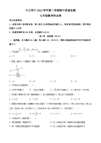 廣東省廣州市海珠區(qū)中山大學(xué)附屬中學(xué)2023-2024學(xué)年七年級(jí)下學(xué)期期中數(shù)學(xué)試題