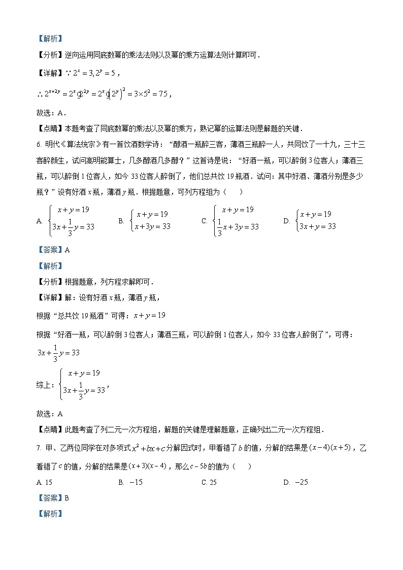 浙江省绍兴市柯桥区2023-2024学年七年级下学期期中数学试题(解析版)第3页