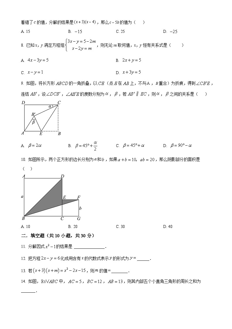浙江省绍兴市柯桥区2023-2024学年七年级下学期期中数学试题(原卷版)第2页