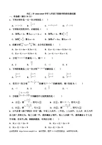 20,四川省内江市第二中学2023-2024学年七年级下学期第一次月考数学试题