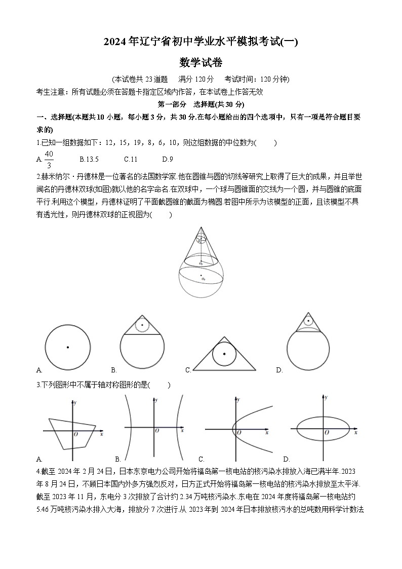 48,2024年辽宁省大连市第七十六中学中考一模演练数学试题(无答案)01