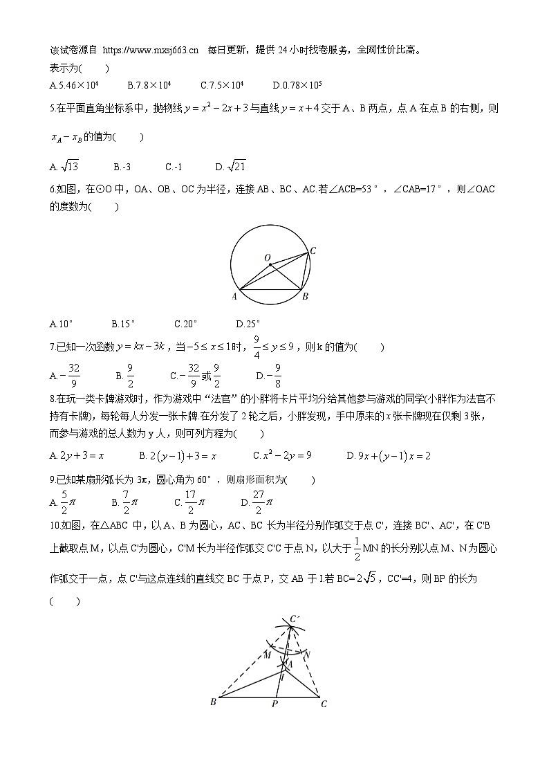 48,2024年辽宁省大连市第七十六中学中考一模演练数学试题(无答案)02
