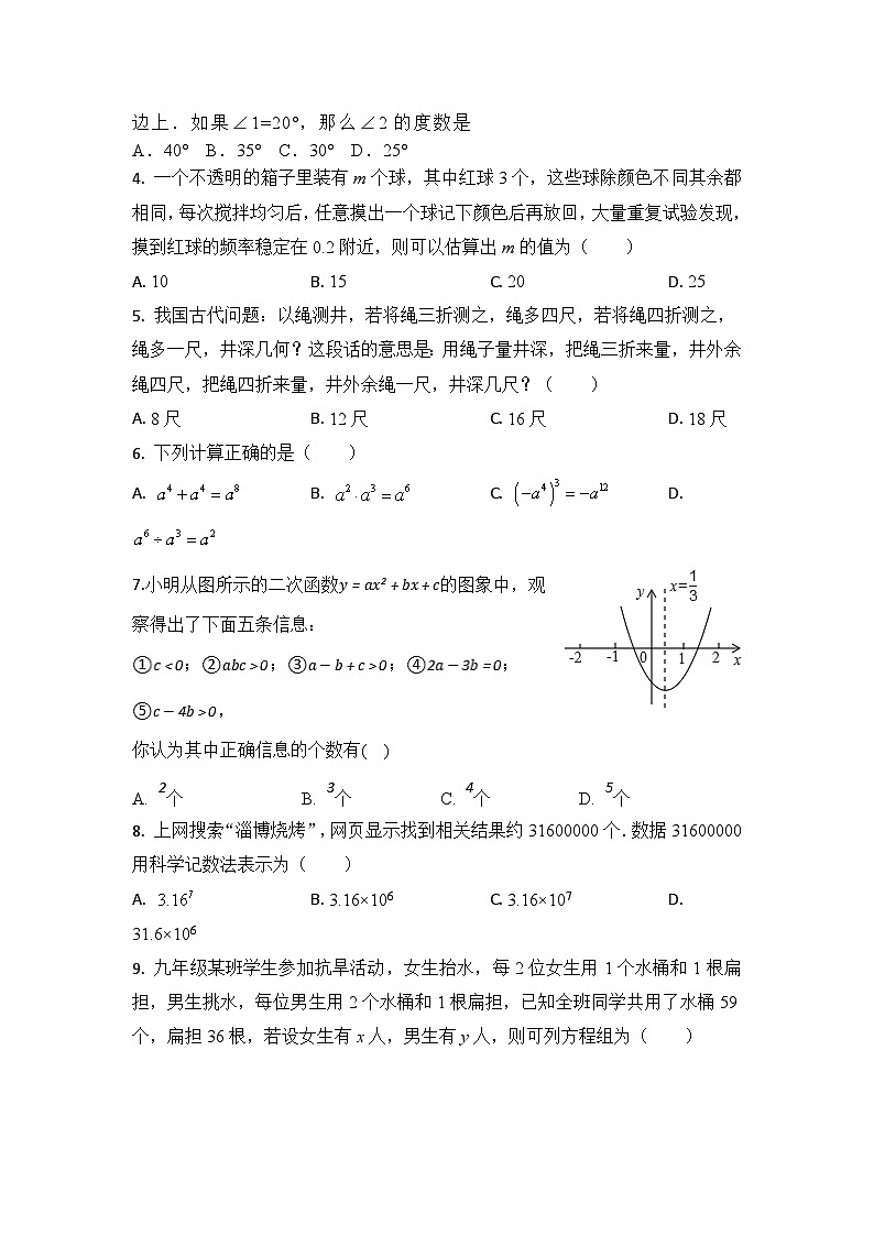 78,2024年山东省淄博市高青县实验中学一模试题九年级数学第2页