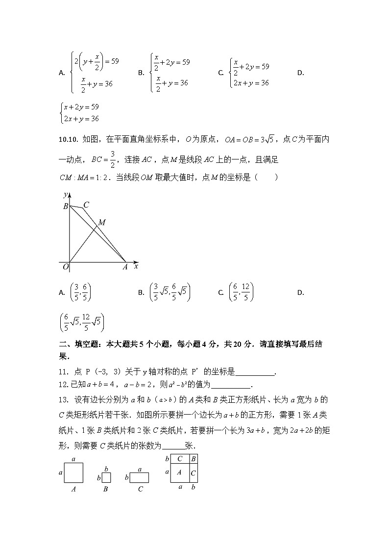 78,2024年山东省淄博市高青县实验中学一模试题九年级数学第3页