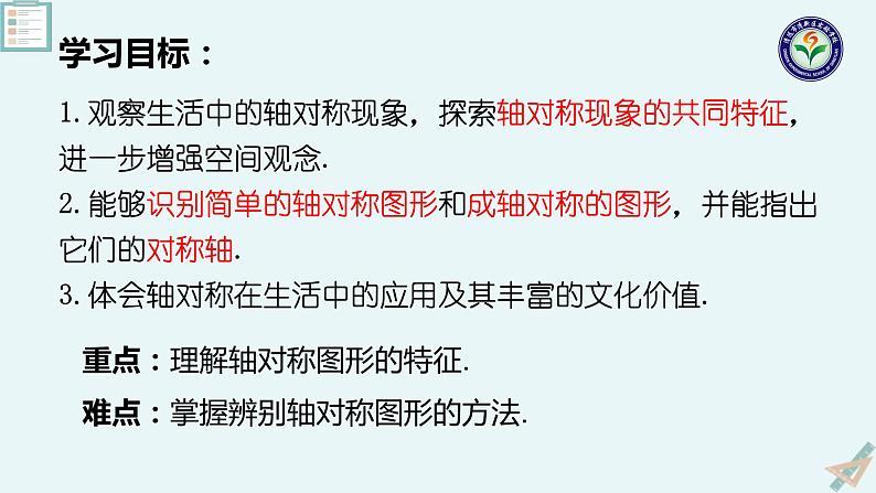5.1轴对称现象课件(北师大版)第2页