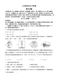 山东省济南市市中区2022-2023学年七年级下学期期末数学试题及答案