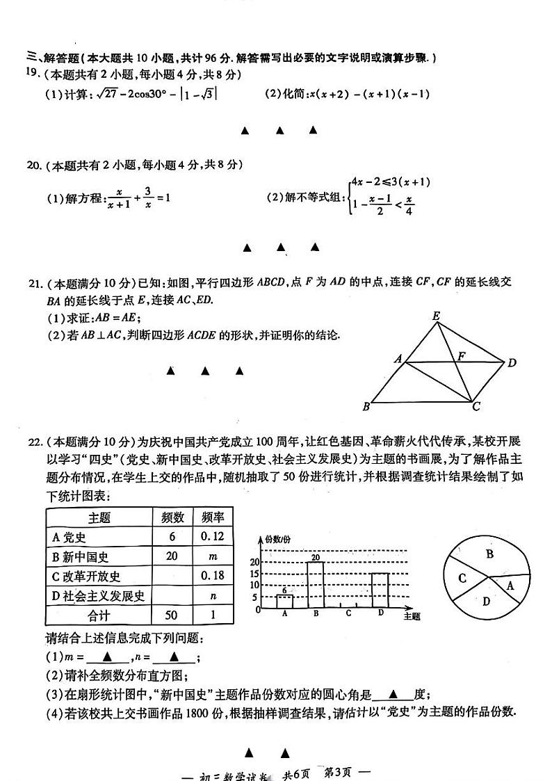 2024年江苏省无锡宜兴市九年级中考二模数学试题第3页