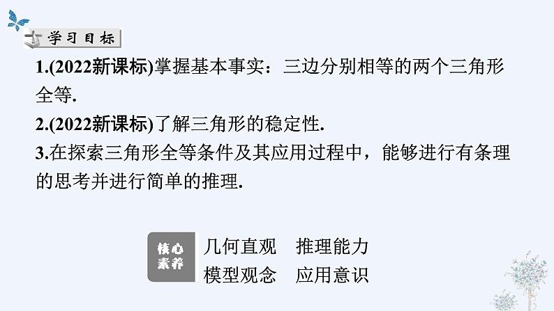4.3利用“边边边”判定三角形全等课件(北师大版)第3页