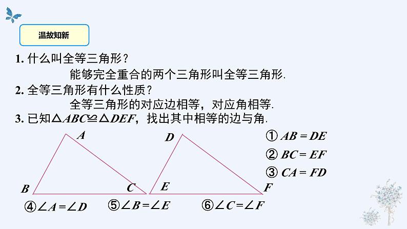 4.3利用“边边边”判定三角形全等课件(北师大版)第4页
