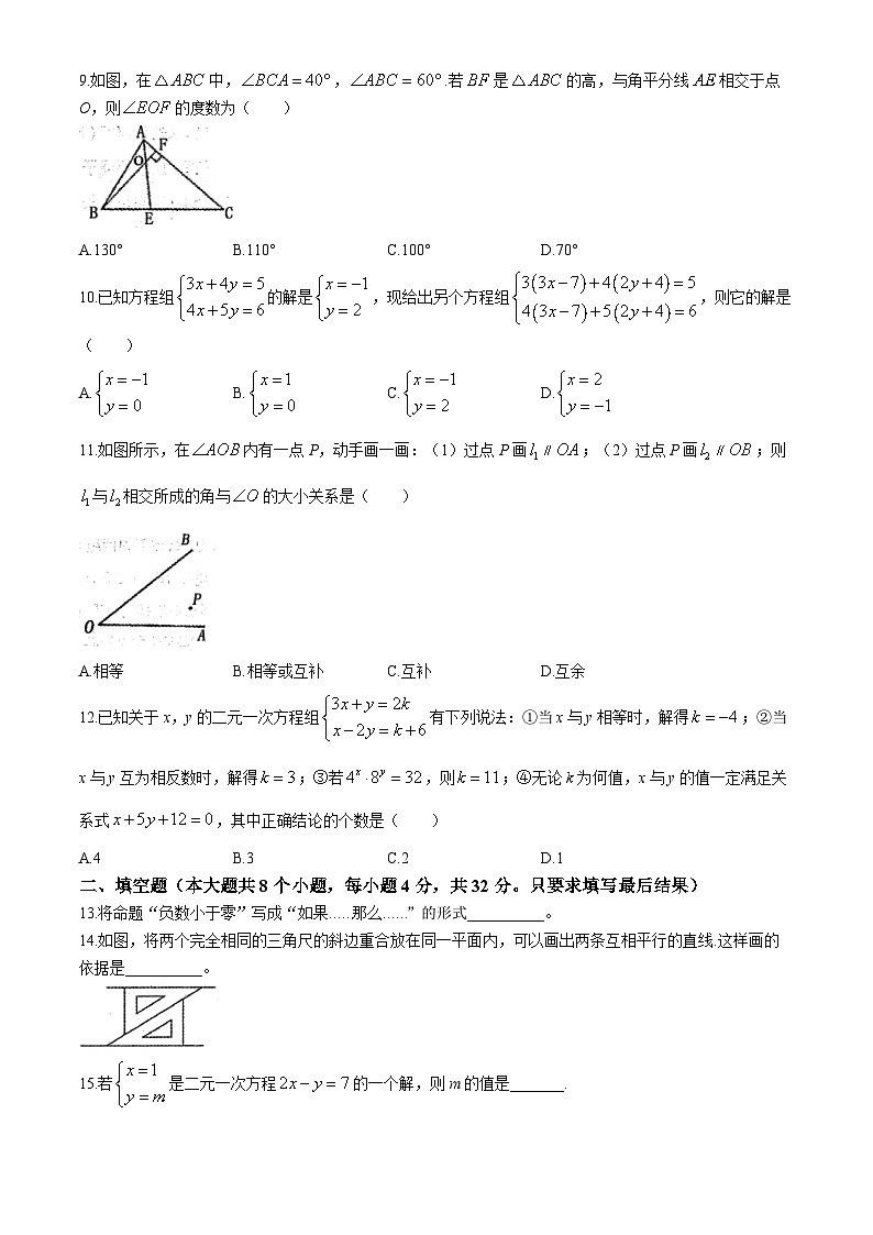 山东省泰安市泰山区2023-2024学年七年级下学期期中考试数学试题第2页