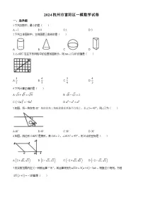2024年浙江省杭州市富阳区初中数学中考一模试题(无答案)