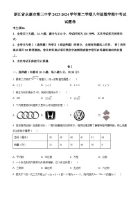 浙江省金华市永康市第三中学2023-2024学年八年级下学期期中数学试题（原卷版+解析版）