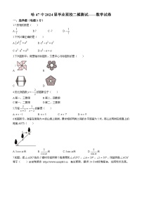 2024年黑龙江省哈尔滨市第四十七中学中考二模数学试题