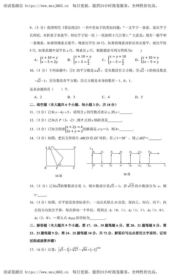 湖南省长沙市雅礼中学2023-2024学年七年级下学期期中考试数学试卷第2页