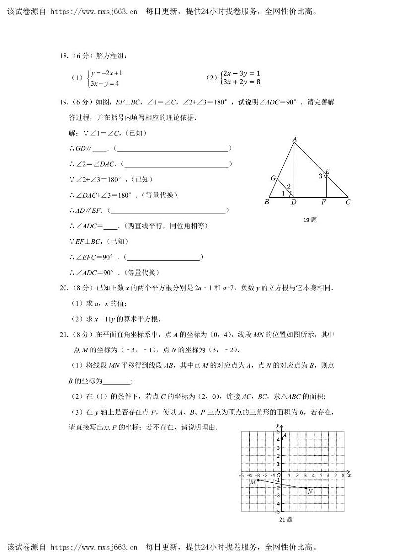 湖南省长沙市雅礼中学2023-2024学年七年级下学期期中考试数学试卷第3页