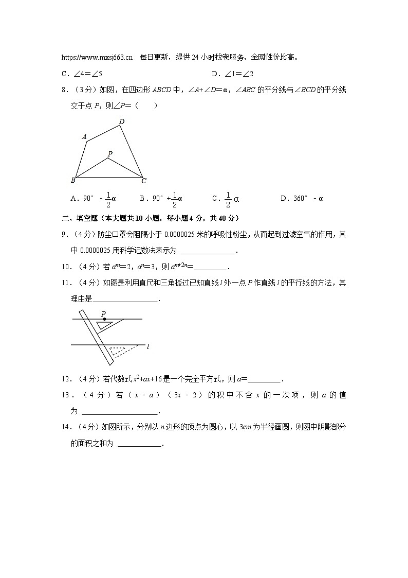 江苏省徐州市丰县2023-2024学年七年级下学期期中数学模拟试卷第2页