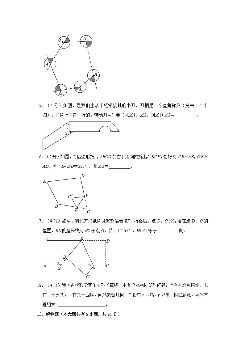 江苏省徐州市丰县2023-2024学年七年级下学期期中数学模拟试卷第3页