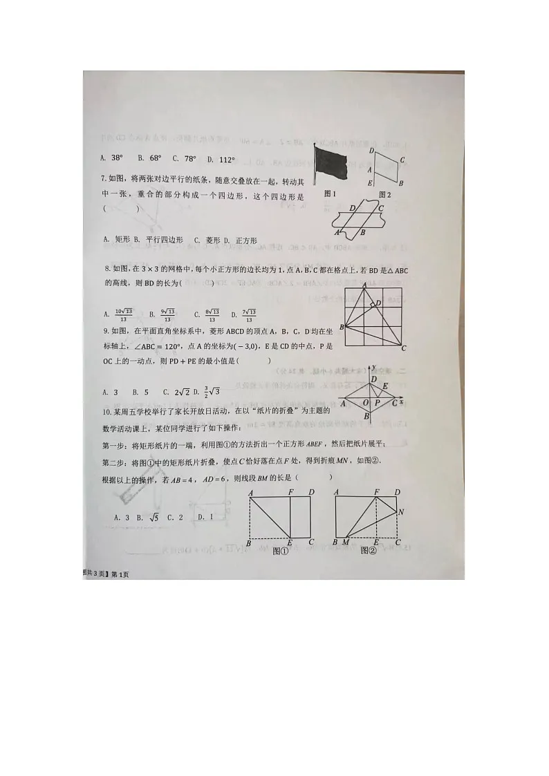 山东省乐陵市2023-—2024学年下学期期中考试八年级数学试题第2页