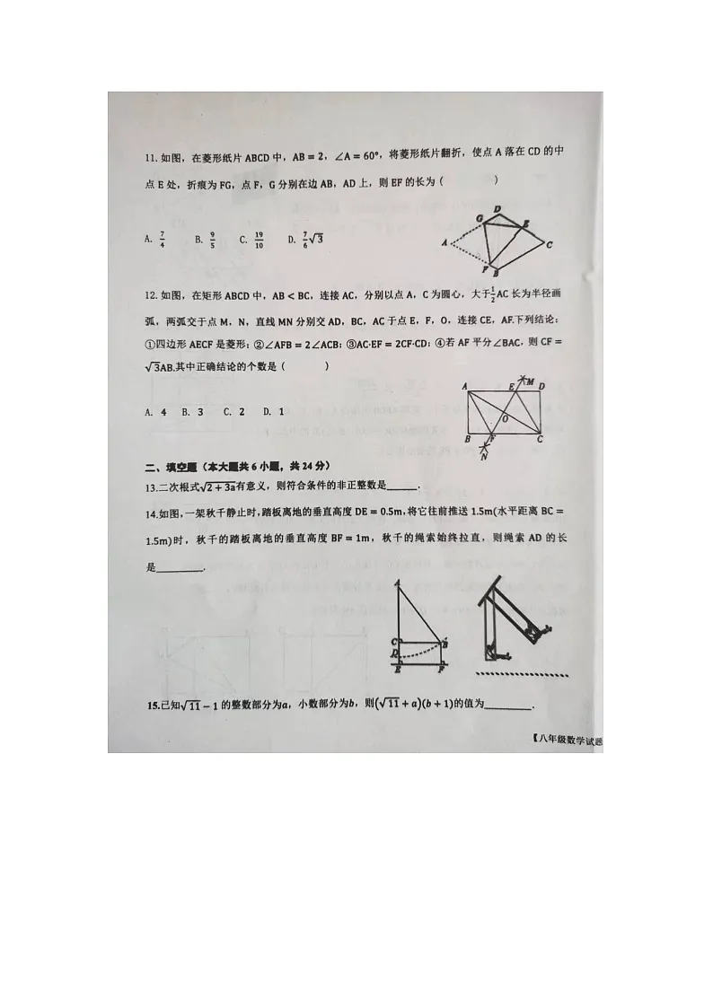 山东省乐陵市2023-—2024学年下学期期中考试八年级数学试题第3页