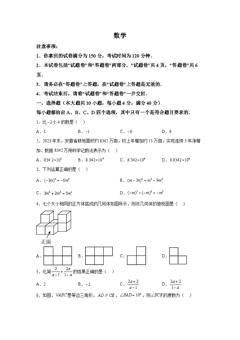 2024年安徽省宿州市宿城第一初级中学中考三模数学试题(含解析)01