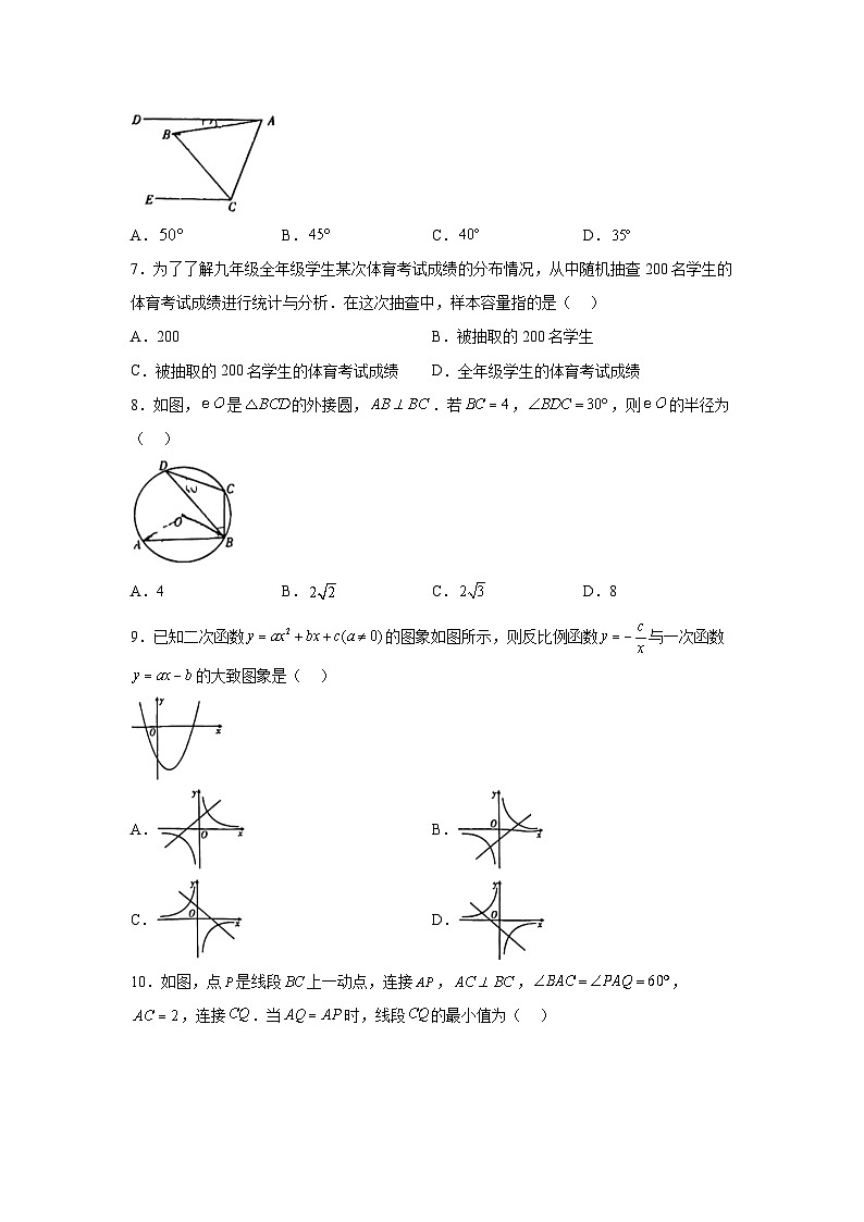 2024年安徽省宿州市宿城第一初级中学中考三模数学试题(含解析)02