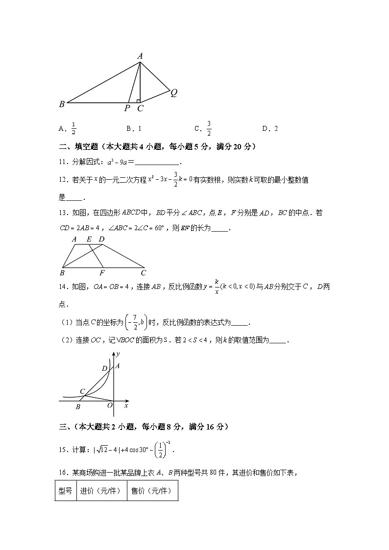 2024年安徽省宿州市宿城第一初级中学中考三模数学试题(含解析)03