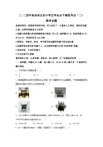 2024年山东省聊城市东昌府区中考二模数学试题(含解析)