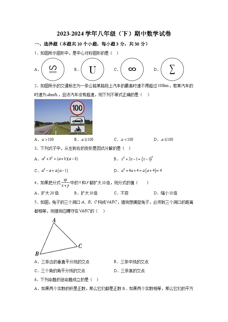 河南省郑州市郑州中学2023-2024学年八年级下学期期中考试数学试题(含解析)第1页