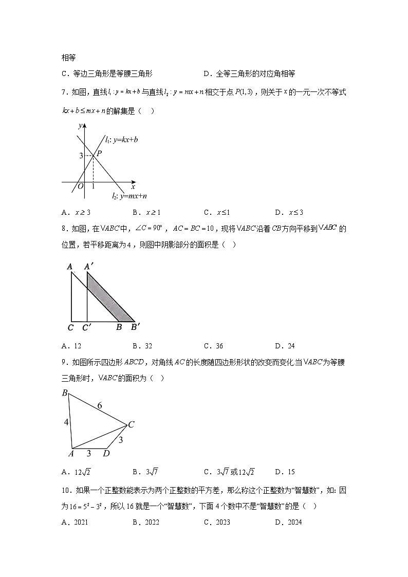 河南省郑州市郑州中学2023-2024学年八年级下学期期中考试数学试题(含解析)第2页